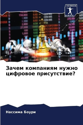 Зачем компаниям нужно цифровое присутств