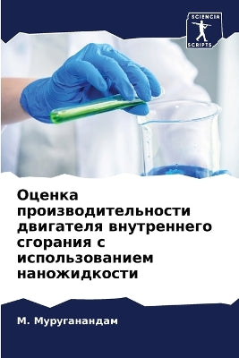 Оценка производительности двигателя вну