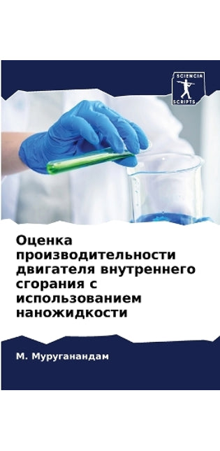 Оценка производительности двигателя вну
