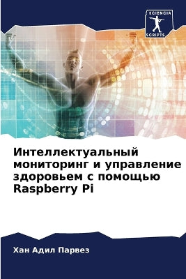 Интеллектуальный мониторинг и управлени