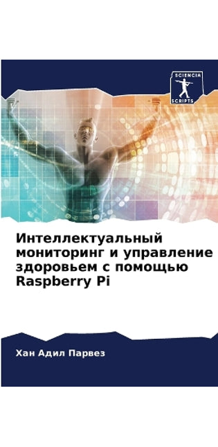Интеллектуальный мониторинг и управлени