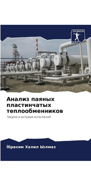 Анализ паяных пластинчатых теплообменни