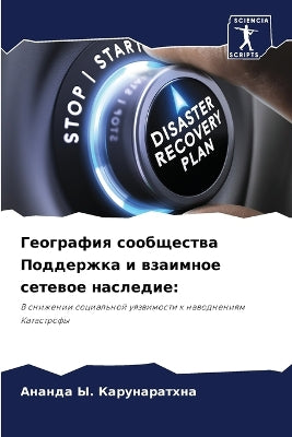 География сообщества Поддержка и взаимно