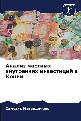 Анализ частных внутренних инвестиций в Кk