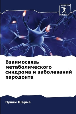 Взаимосвязь метаболического синдрома и з
