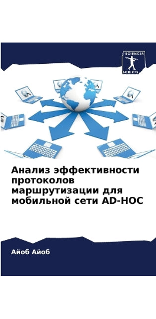 Анализ эффективности протоколов маршрут