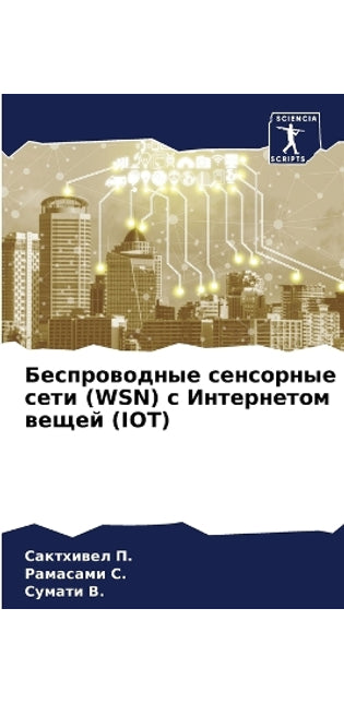 Беспроводные сенсорные сети (WSN) с Интернето