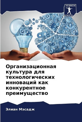 Организационная культура для технологич