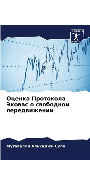 Оценка Протокола Эковас о свободном переk