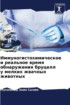 Иммуногистохимическое и реальное время о