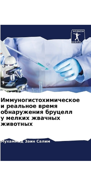 Иммуногистохимическое и реальное время о