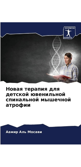 Новая терапия для детской ювенильной спиl