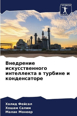 Внедрение искусственного интеллекта в ту