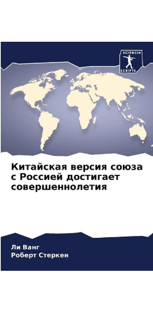 Китайская версия союза с Россией достигаk