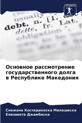 Основное рассмотрение государственного