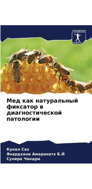 Мед как натуральный фиксатор в диагностиm