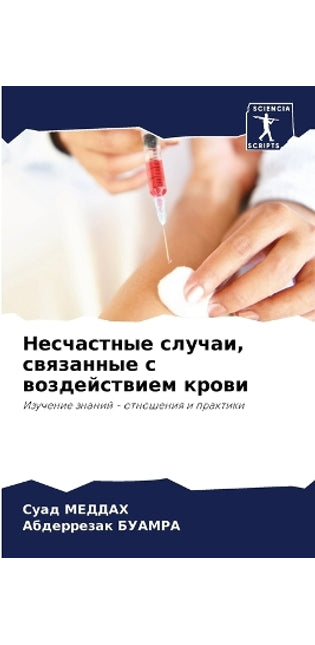 Несчастные случаи, связанные с воздействl