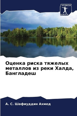 Оценка риска тяжелых металлов из реки Хал
