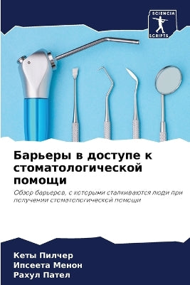 Барьеры в доступе к стоматологической поl