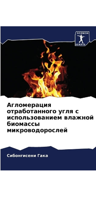 Агломерация отработанного угля с использ
