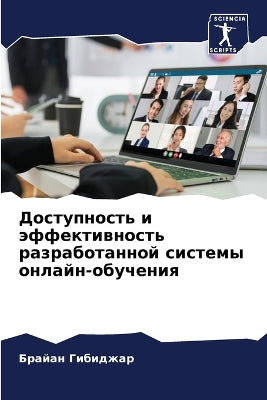 Доступность и эффективность разработанн