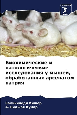 Биохимические и патологические исследов