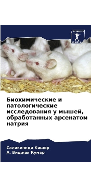 Биохимические и патологические исследов