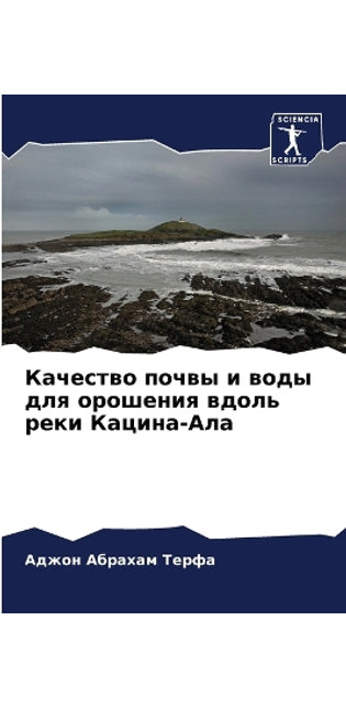 Качество почвы и воды для орошения вдоль р