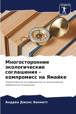 Многосторонние экологические соглашени&