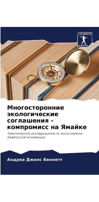 Многосторонние экологические соглашени&