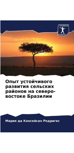 Опыт устойчивого развития сельских район