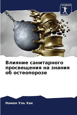 Влияние санитарного просвещения на знани