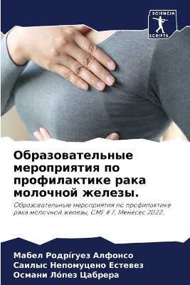 Образовательные мероприятия по профилак