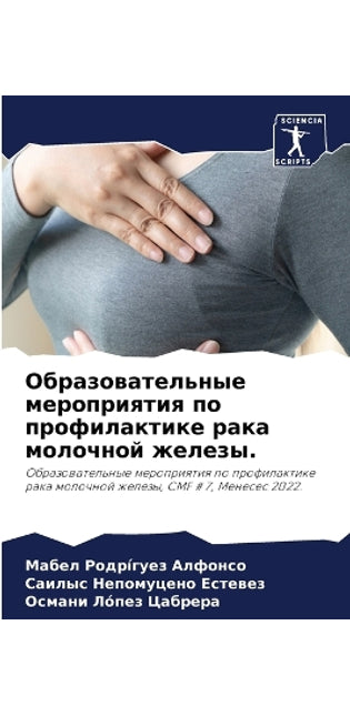 Образовательные мероприятия по профилак