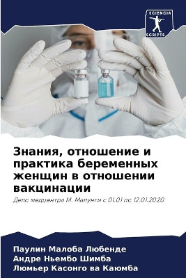 Знания, отношение и практика беременных ж
