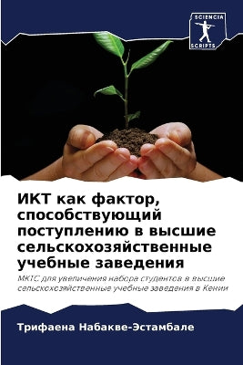 ИКТ как фактор, способствующий поступленl