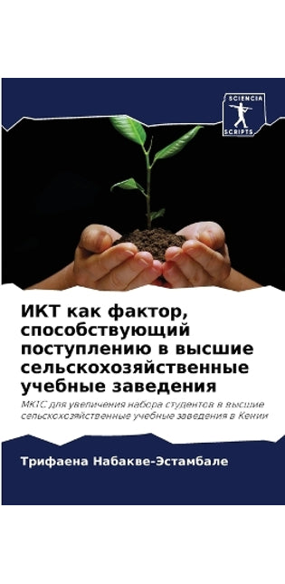 ИКТ как фактор, способствующий поступленl