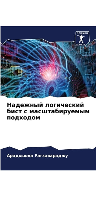 Надежный логический бист с масштабируемы