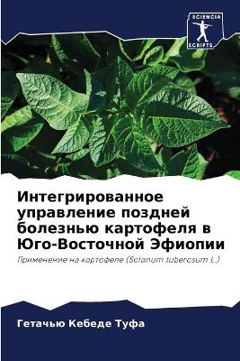 Интегрированное управление поздней боле