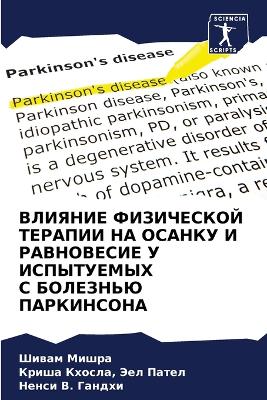 ВЛИЯНИЕ ФИЗИЧЕСКОЙ ТЕРАПИИ НА ОСАНКУ И РА
