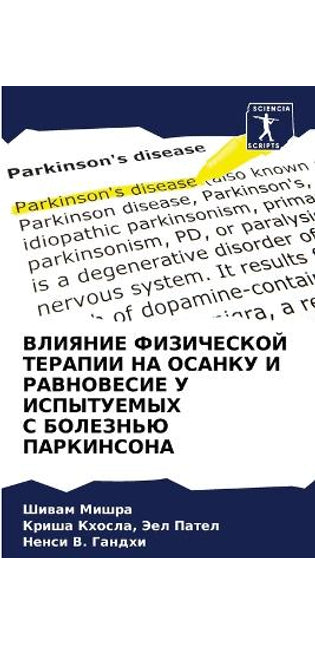 ВЛИЯНИЕ ФИЗИЧЕСКОЙ ТЕРАПИИ НА ОСАНКУ И РА

