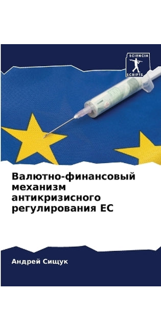 Валютно-финансовый механизм антикризисн