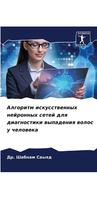 Алгоритм искусственных нейронных сетей д