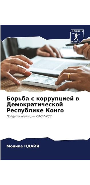 Борьба с коррупцией в Демократической Реl