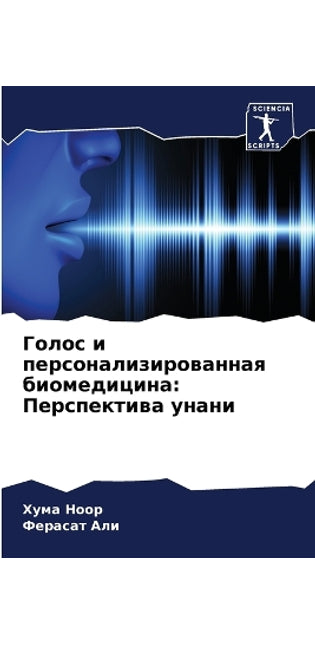 Голос и персонализированная биомедицина
