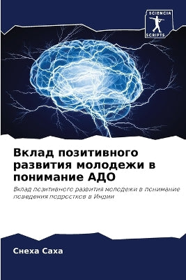 Вклад позитивного развития молодежи в поl