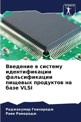 Введение в систему идентификации фальсиф