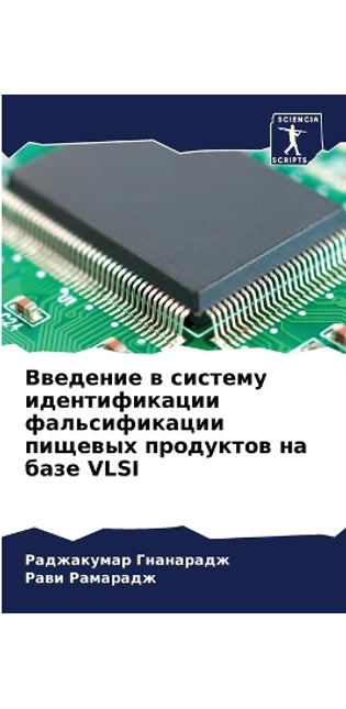 Введение в систему идентификации фальсиф