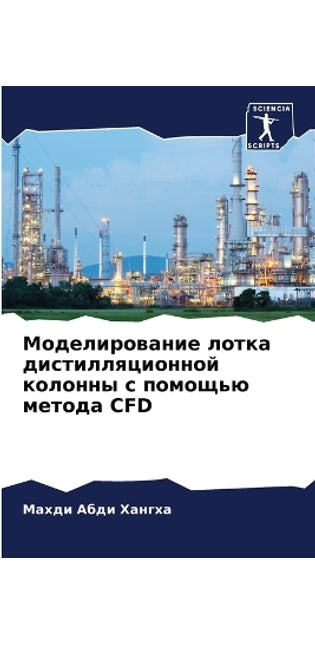 Моделирование лотка дистилляционной кол