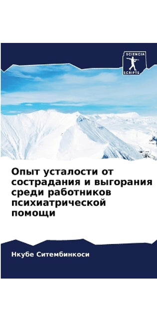 Опыт усталости от сострадания и выгораниn
